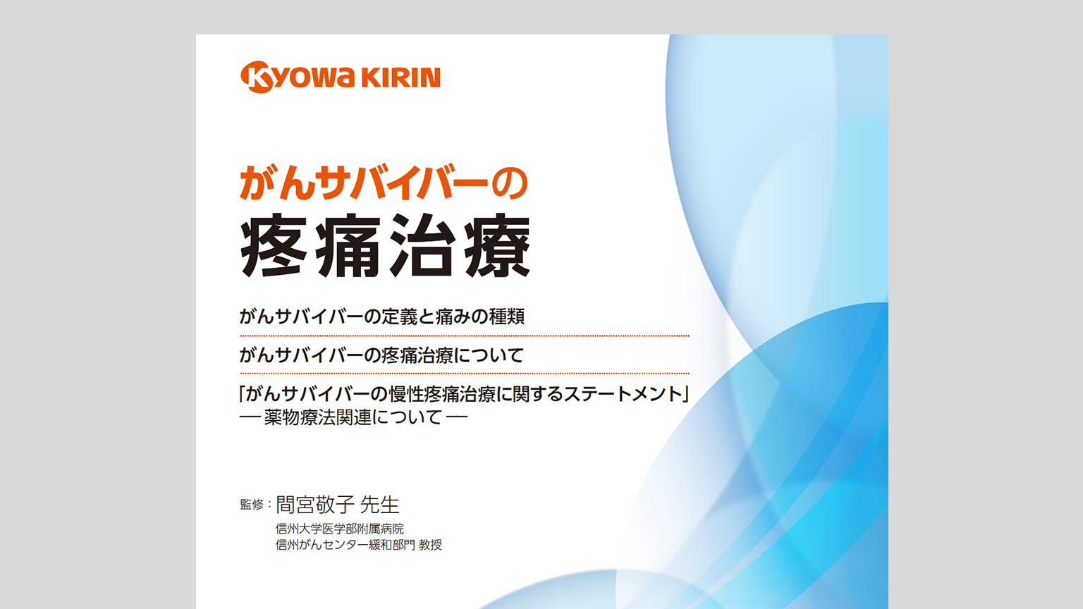 疾患関連情報 | がん・血液 | 【公式】協和キリン医療関係者向け