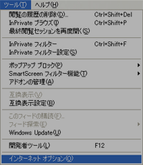 ツール、インターネットオプションを開く