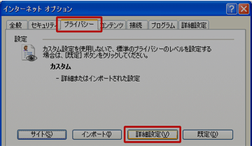 プライバシータブを開く