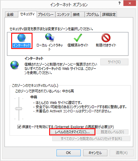 「セキュリティ」「インターネット」「レベルのカスタマイズ」