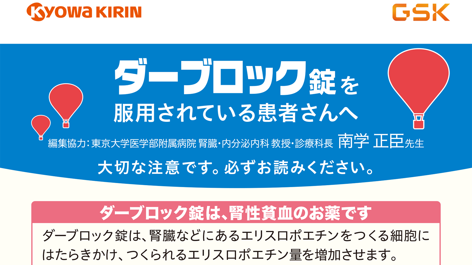 「【服薬指導箋】ダーブロック錠を服用されている患者さんへ」公開 のサムネイル画像