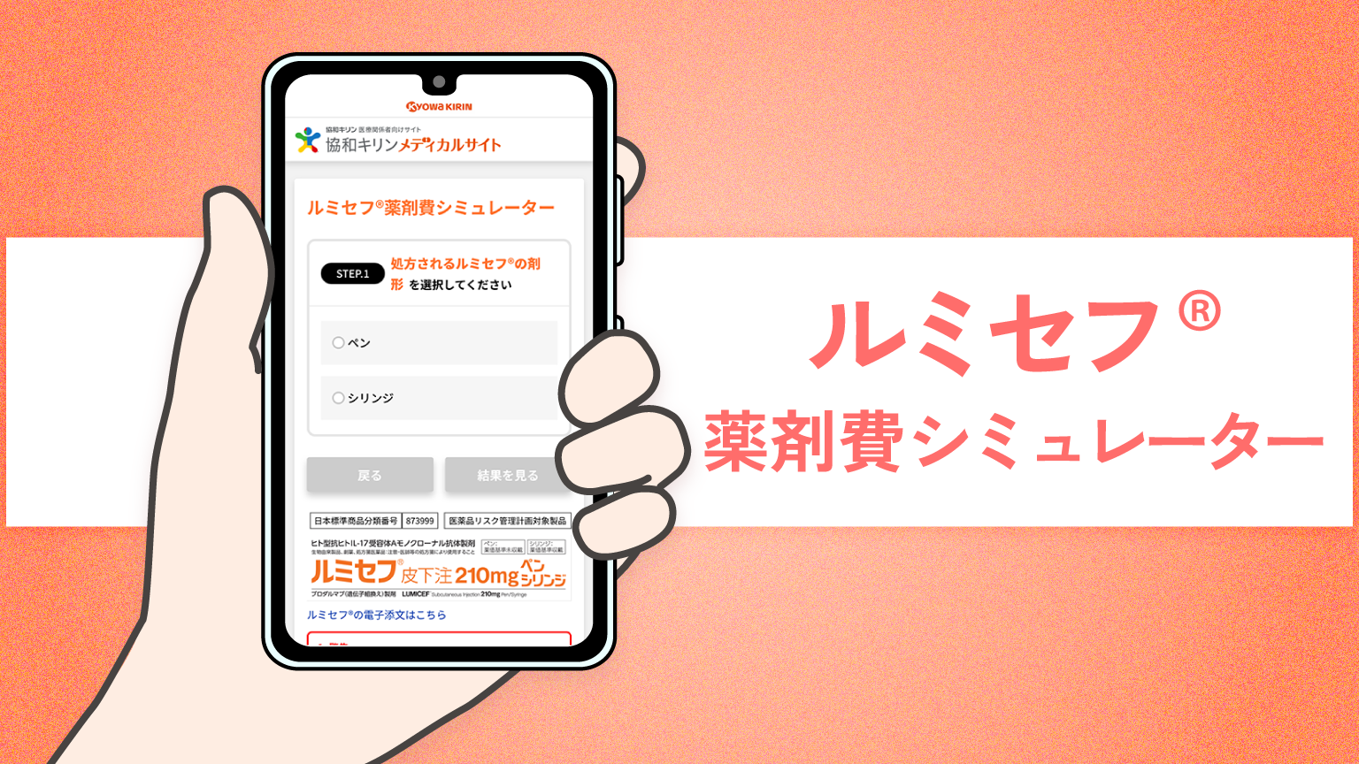 ルミセフ®薬剤費シミュレーター のサムネイル画像