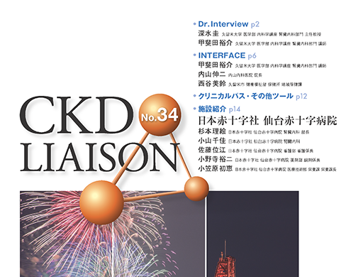 「CKD LIAISON No.34」公開 のサムネイル画像