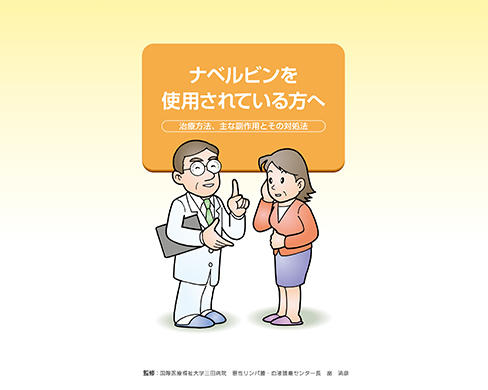 ナベルビンのリーフレット