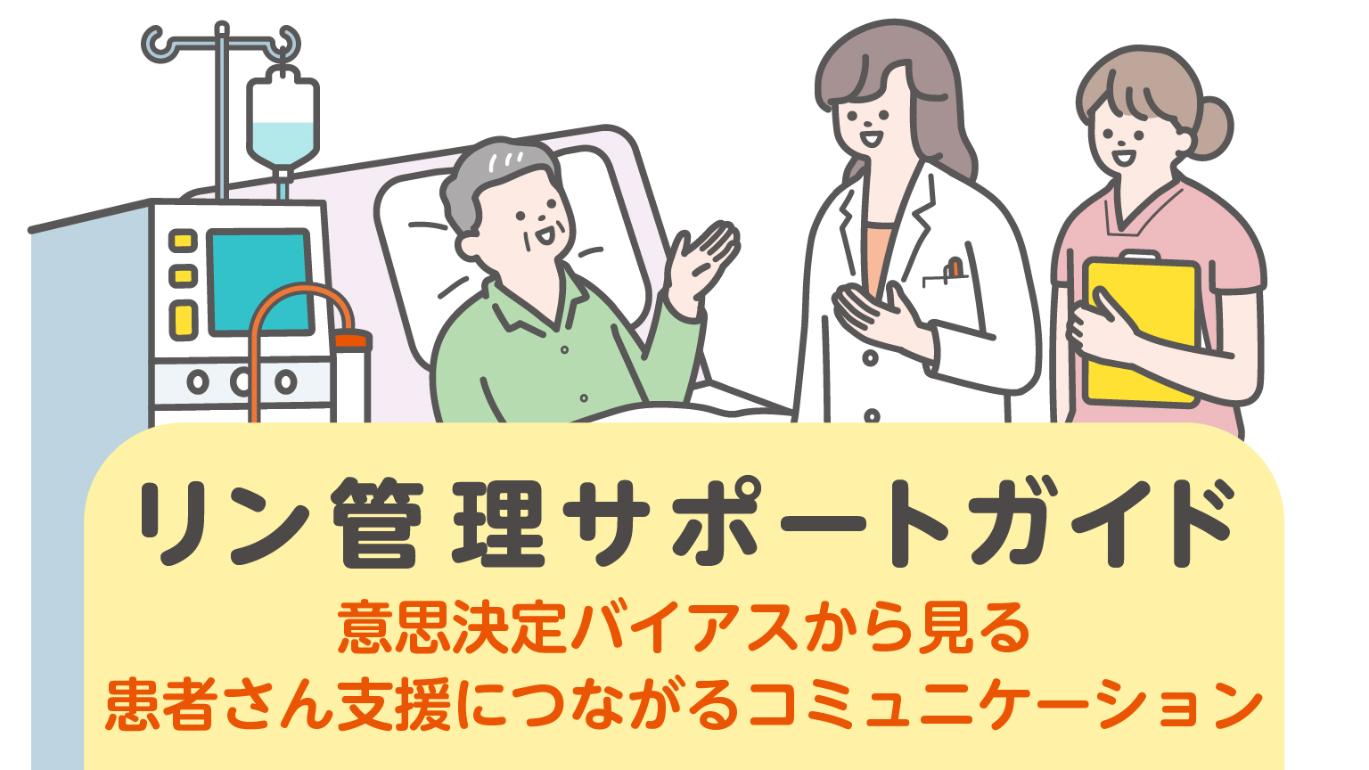 「リン管理サポートガイド」公開 のサムネイル画像