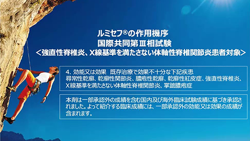 動画 「国際共同第Ⅲ相臨床試験(強直性脊椎炎、X線基準満たさない体軸性脊椎 のサムネイル画像