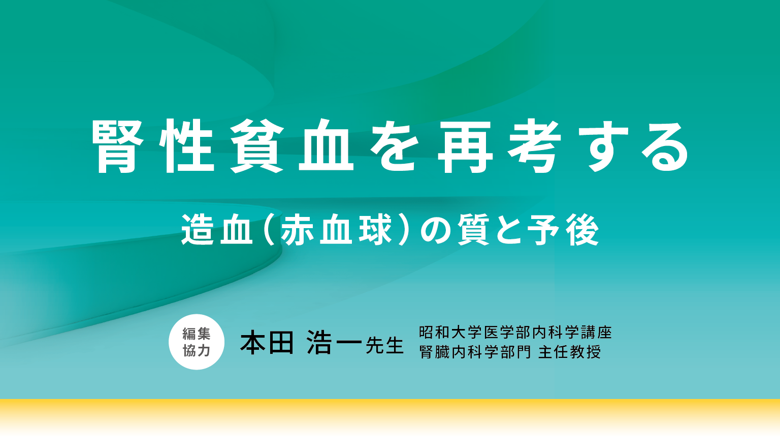 疾患関連情報 | 腎 | 【公式】協和キリン医療関係者向け情報 疾患関連情報 | 腎 | 【公式】協和キリン医療関係者向け情報