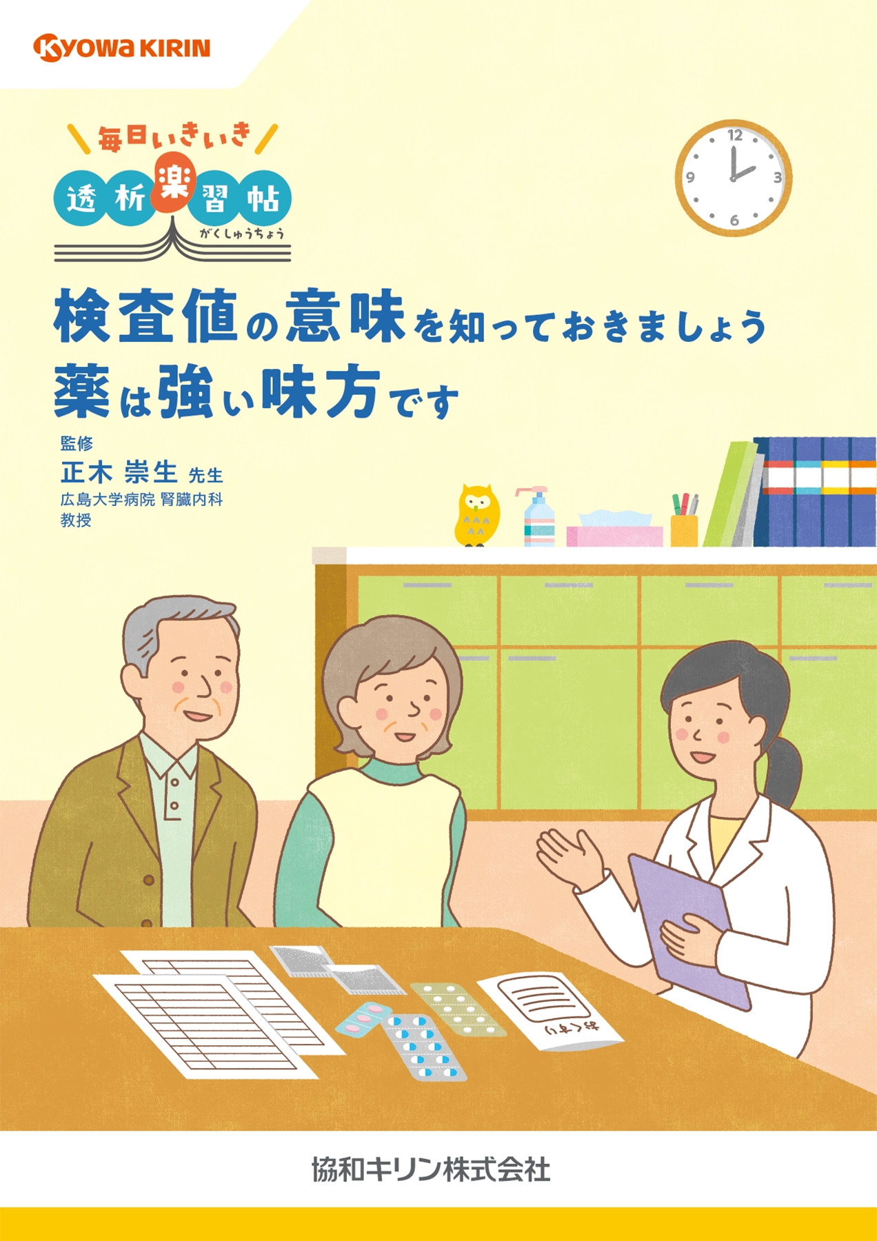 冊子・資材 | 【公式】協和キリン医療関係者向け情報サイト 協和キリン
