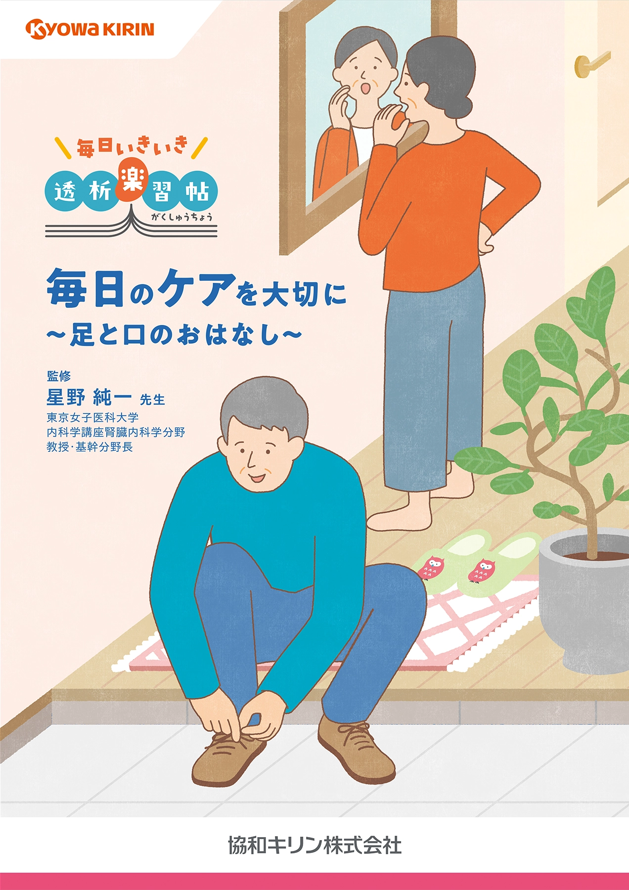 冊子・資材 | 【公式】協和キリン医療関係者向け情報サイト 協和キリン