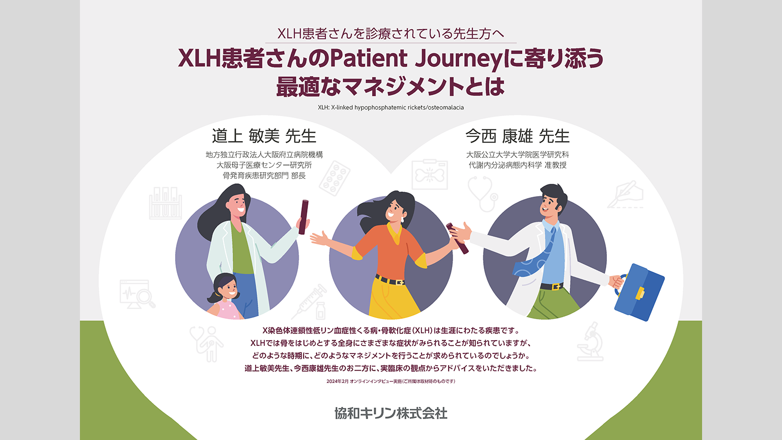 疾患関連情報 | 希少疾患 | 【公式】協和キリン医療関係者向け