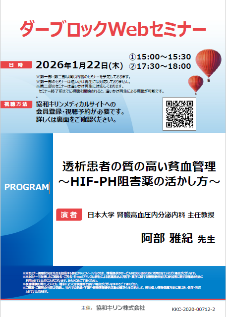 ダーブロックWebセミナー