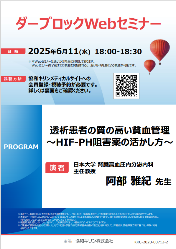 ダーブロックWebセミナー