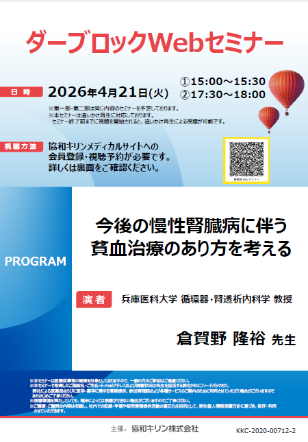 ダーブロックWebセミナー