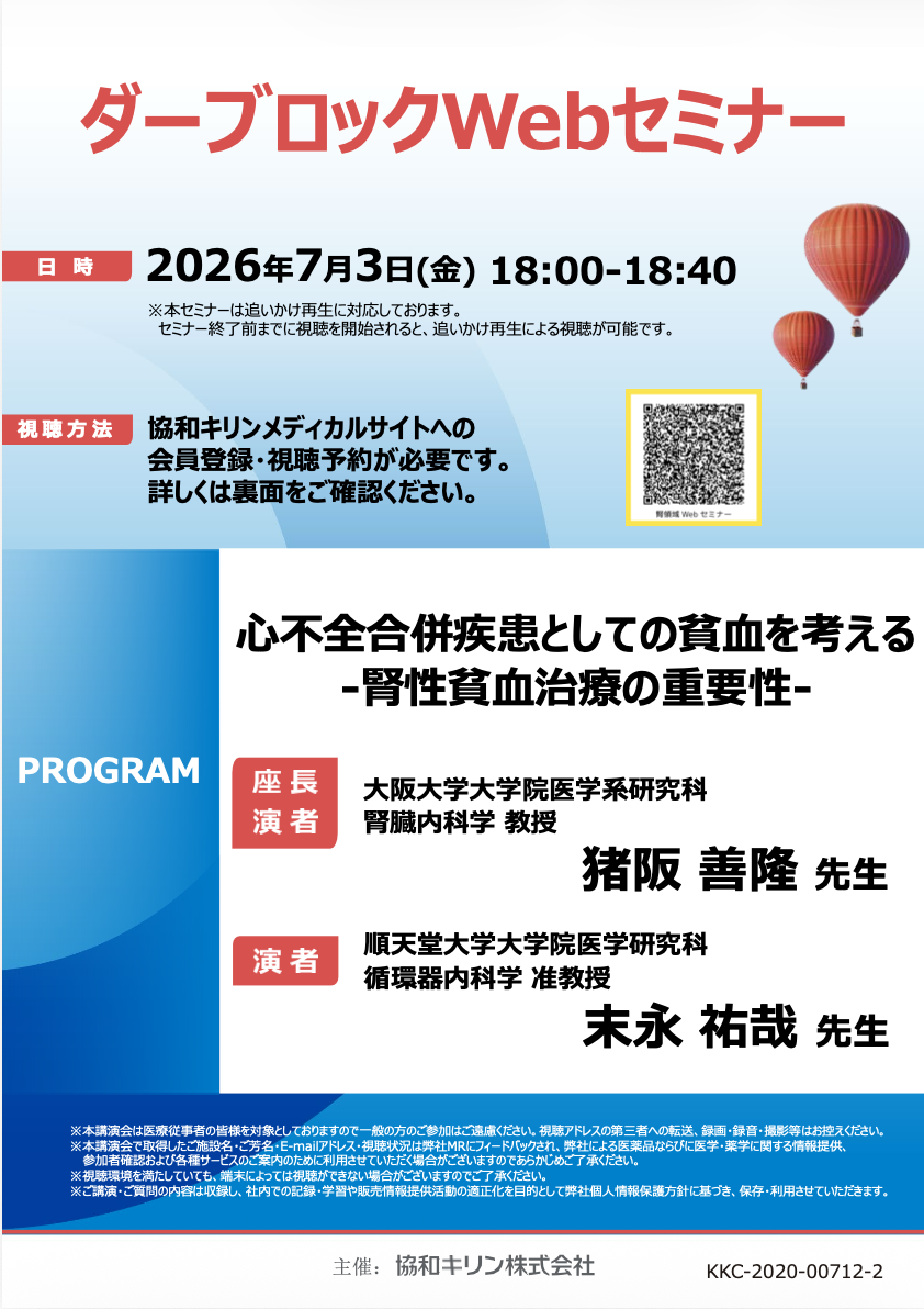 ダーブロックWebセミナー