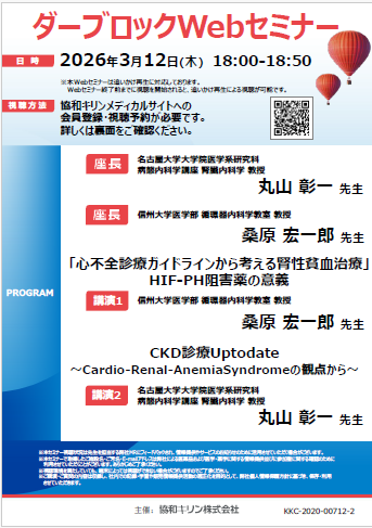 ダーブロックWebセミナー