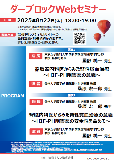 ダーブロックWebセミナー