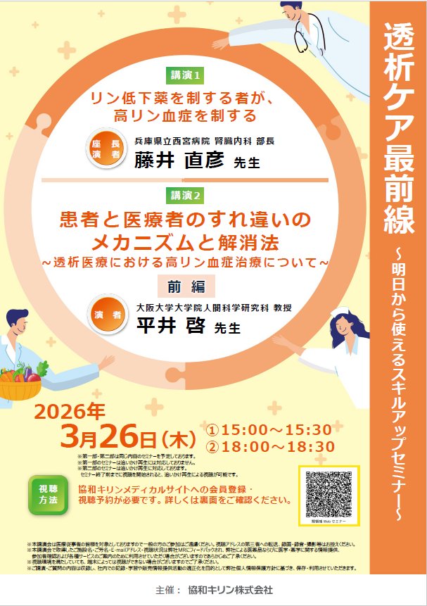 セミナー開催予定 | 【公式】協和キリン医療関係者向け情報サイト 協和