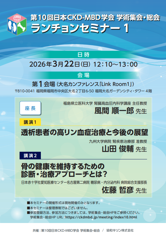 セミナー開催予定 | 【公式】協和キリン医療関係者向け情報サイト 協和