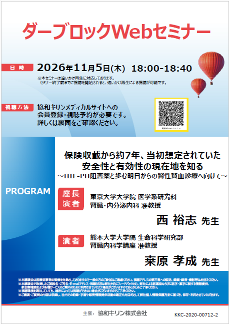 ダーブロックWebセミナー
