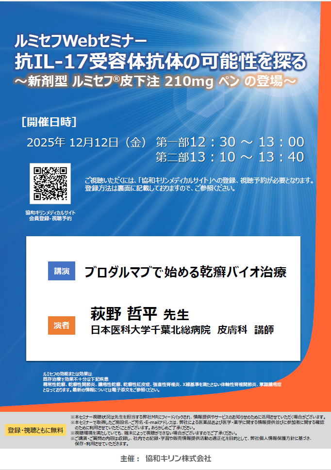 セミナー開催予定 | 【公式】協和キリン医療関係者向け情報サイト 協和