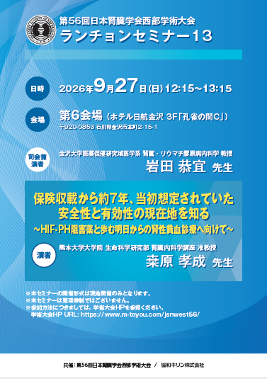 セミナー開催予定 | 【公式】協和キリン医療関係者向け情報サイト 協和